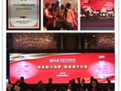 2014中国IT市场年会昨日在京举办