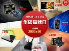 华硕网络产品特惠 京东品牌日仅此一天