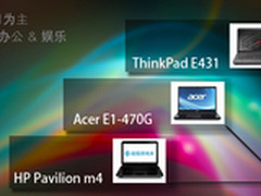 办公娱乐足矣 实用为主笔记本京东选购