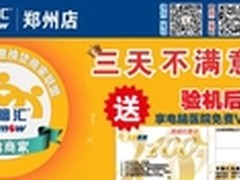 百脑汇诚信商家承诺三天不满意换货