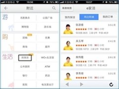 高德地图 成都市白领抗“霾”利器
