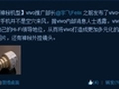 主打拍照功能 微博爆vivo新机高清谍照