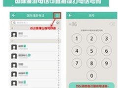易信安卓版更新：增加国际漫游拨号盘