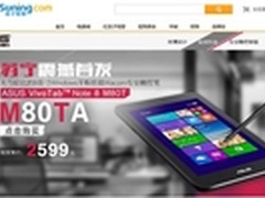 四核平板  华硕VivoTab Note 8苏宁首发