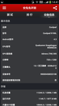 高通四核出色性能 酷派S6系统性能体验