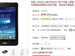 重新定义性价比 ME173X ME7510KG热卖