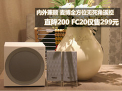 内外兼顾 麦博全无死角遥控FC20仅售299