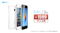 升级再降价 魅族MX2增强版调整至1599元