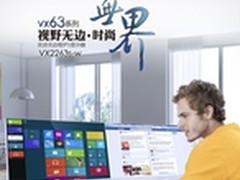 极致纯白无边框 优派VX63无界系列上市