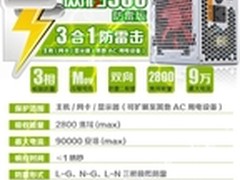 不再担心被雷劈 鑫谷网盾500防雷电源
