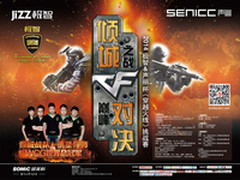 极智&声丽杯 穿越火线挑战赛火热报名中