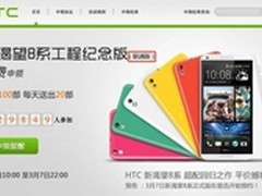 中国联通率先牵手HTC新渴望8系