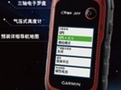 GARMIN ETREX 309 促销价仅为3600元