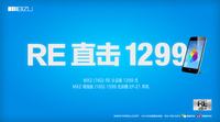 魅族MX2 RE版直击1299 MX2增强版送耳机