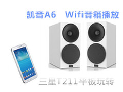 凯音A6 Wifi音箱好搭档三星T211平板