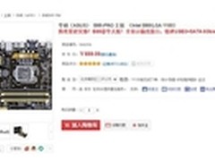 豪华大板 华硕主板B85-PRO京东689元