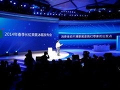 美菱CHiQ冰箱首发  长虹大军再添新兵