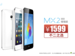 不二之选 魅族MX2增强版调降至1599元