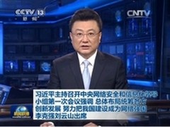 习总强调网络安全 SSL证书将加快普及
