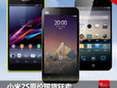 小米2S原价现货狂卖 淘宝本周销量TOP10