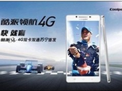 首款4G双卡四核酷派S6苏宁首发1999元