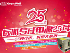 500W电源仅259元 京东长城机电大促销