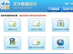 文件恢复软件使用技巧数据恢复软件教程