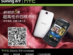 HTC D310W性价比传奇 延续渴望