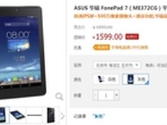 “芯”升级更强悍 ASUS Fonepad7售1599