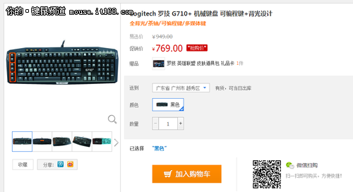 历史最低还送LOL礼品 罗技G710+仅769元