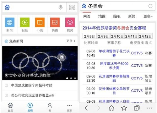 手机百度看冬奥:赛事资讯随时掌握_滚动新闻