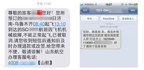 骗子不过年 春节诈骗短信数量飙涨两成