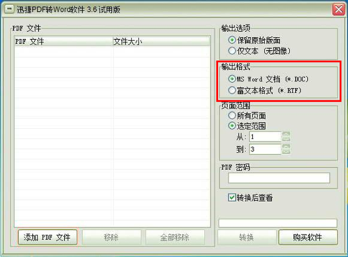 文件转换利器 PDF转换成Word转换器下载