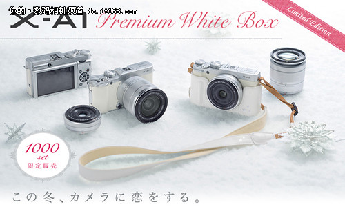 白色限量版 富士X-A1京东独家售2999元
