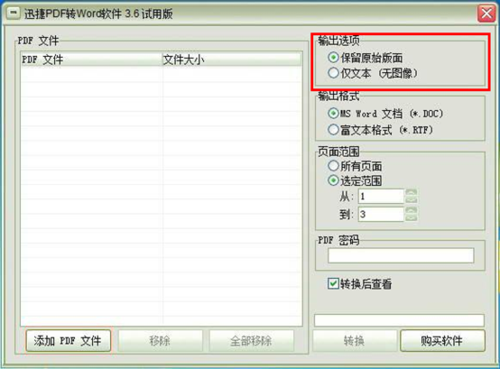 文件转换利器 PDF转换成Word转换器下载