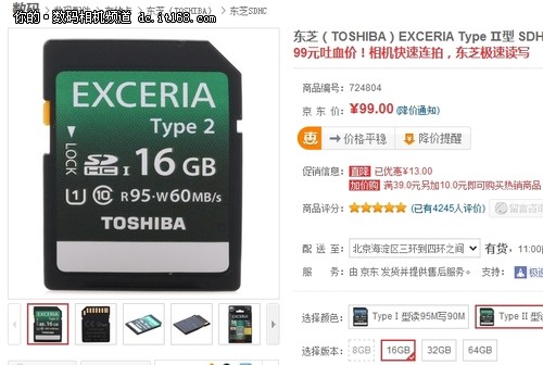 近期超低价 东芝高速32G SD卡仅售195元