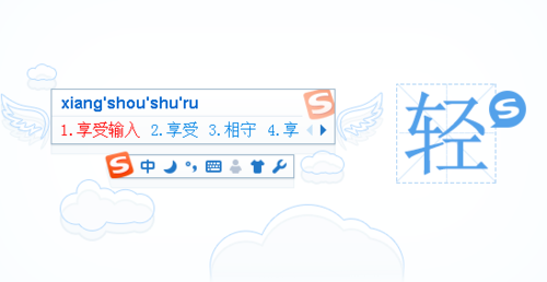 搜狗输入法7.1正式版 “轻”、“趣”上线