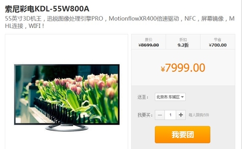 限时团购 55寸索尼3D网络LED电视7999元