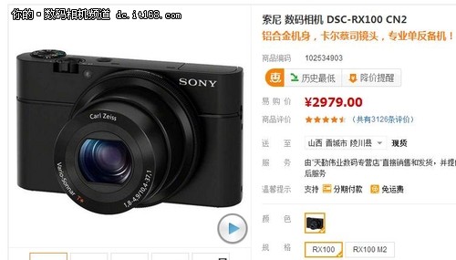 不到3000元 索尼黑卡RX100易购2999元