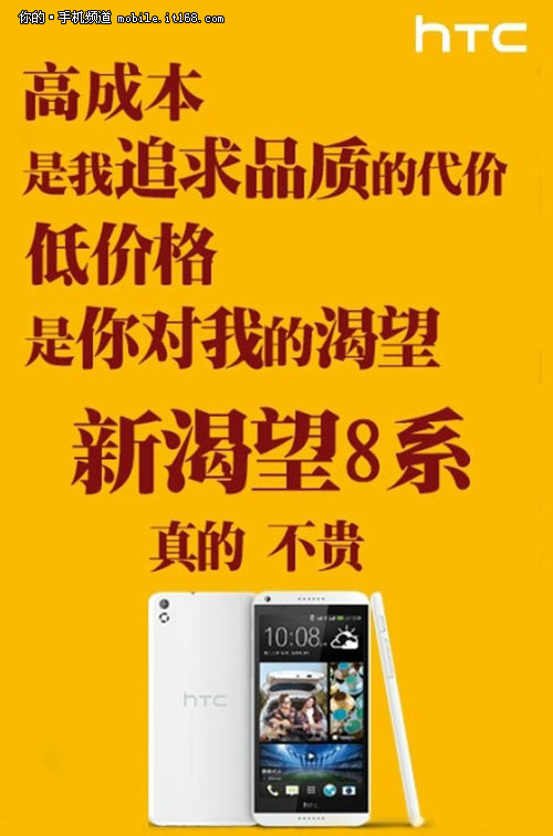 价格破底线 HTC新渴望8系有变化