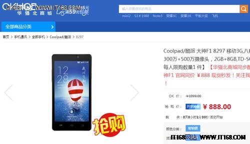 八核888元酷派大神F1华强北商城开抢