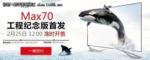 乐视Max70工程纪念版周二12点开放购买