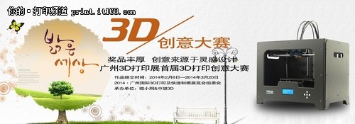 广州开办首届3D打印创意设计大赛