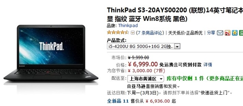 差价1000！ThinkPad S3超极本仅6999元