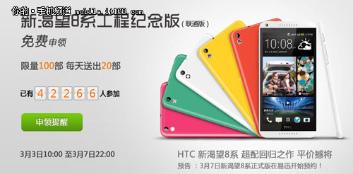 3月开卖 HTC新渴望8系或售1799元