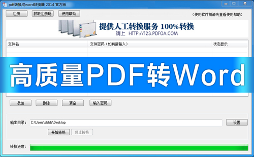 word转pdf转换器免费版格式转换软件