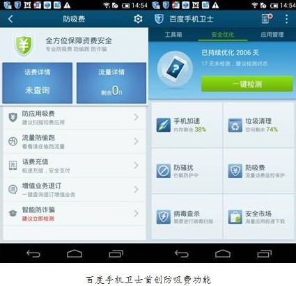 担心手机吸费  学生青睐百度手机卫士