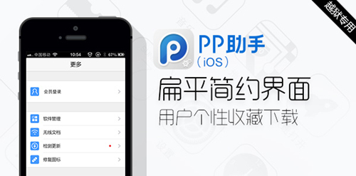 iOS7.0.5完美越狱 下载资源首选PP助手