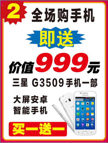 迪信通启动双节攻势 iPhone 5s买一赠一