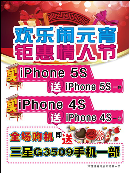 迪信通启动双节攻势 iPhone 5s买一赠一